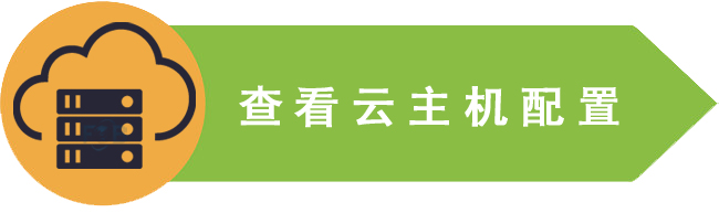 查看国外云主机/VPS租用报价